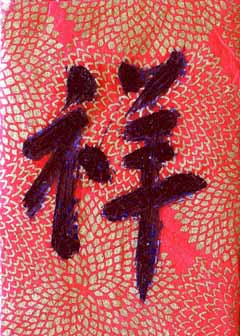 "Xiong (Prosper)" by C.K. Chang, Madison, WI - Ink, SOLD